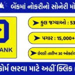 UCO Bank Vacancy 2025