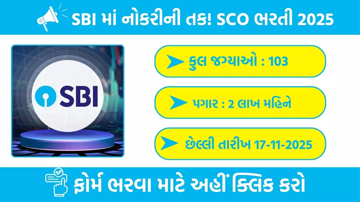 SBI SCO Recruitment 2025