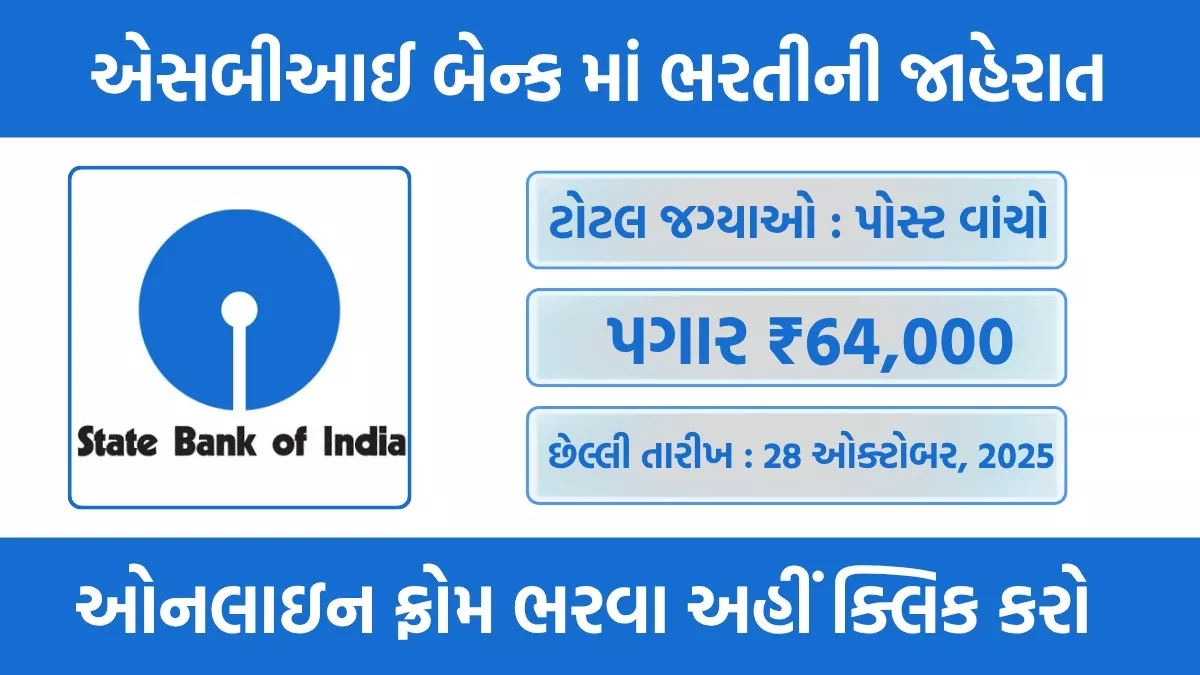 SBI bharti 2025