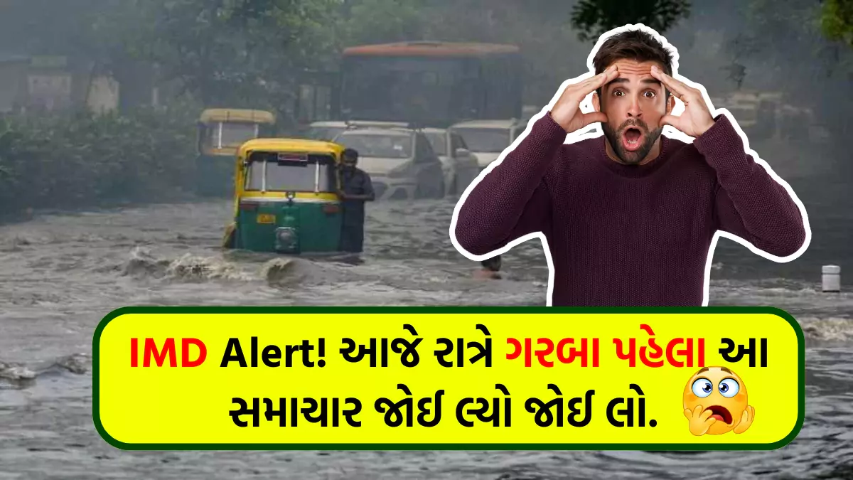 Gujarat Rain News