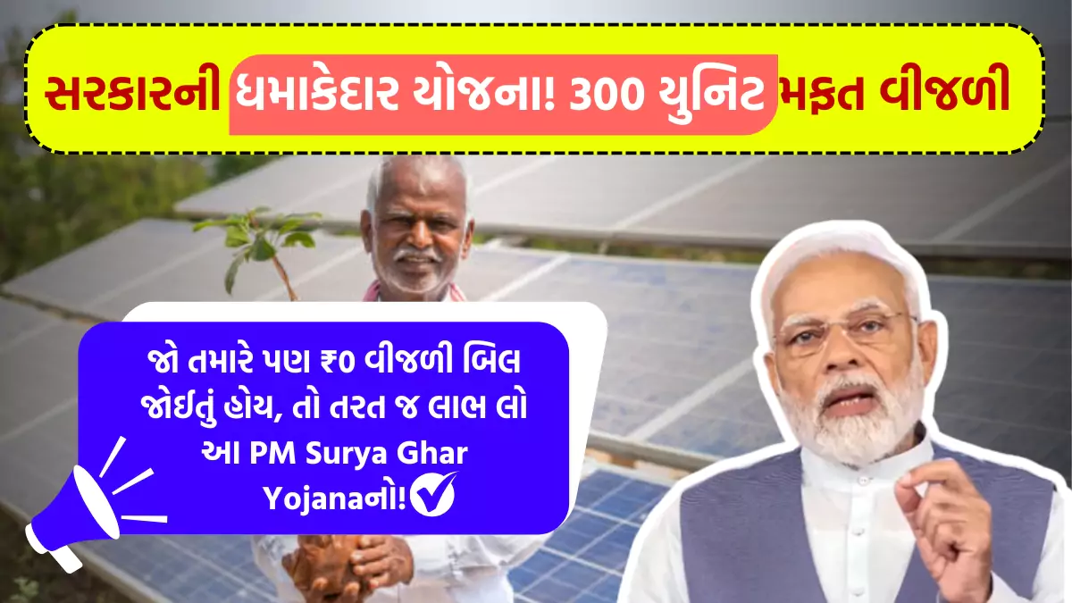 PM Surya Ghar Yojana