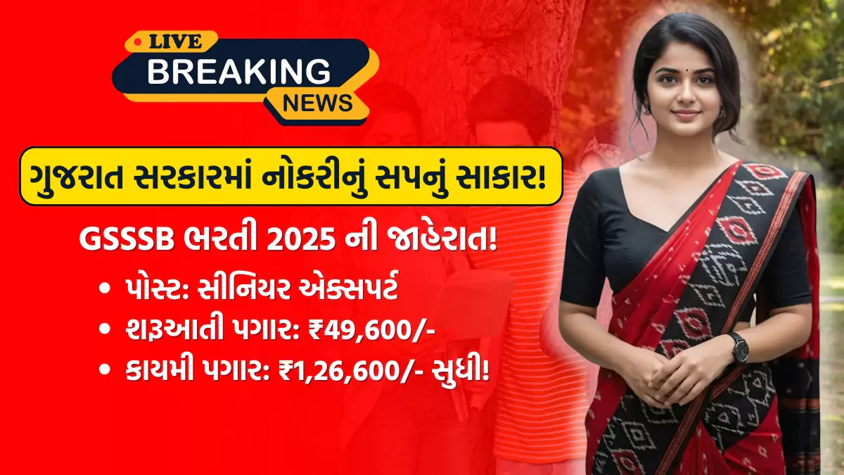 Gsssb Recruitment 2025