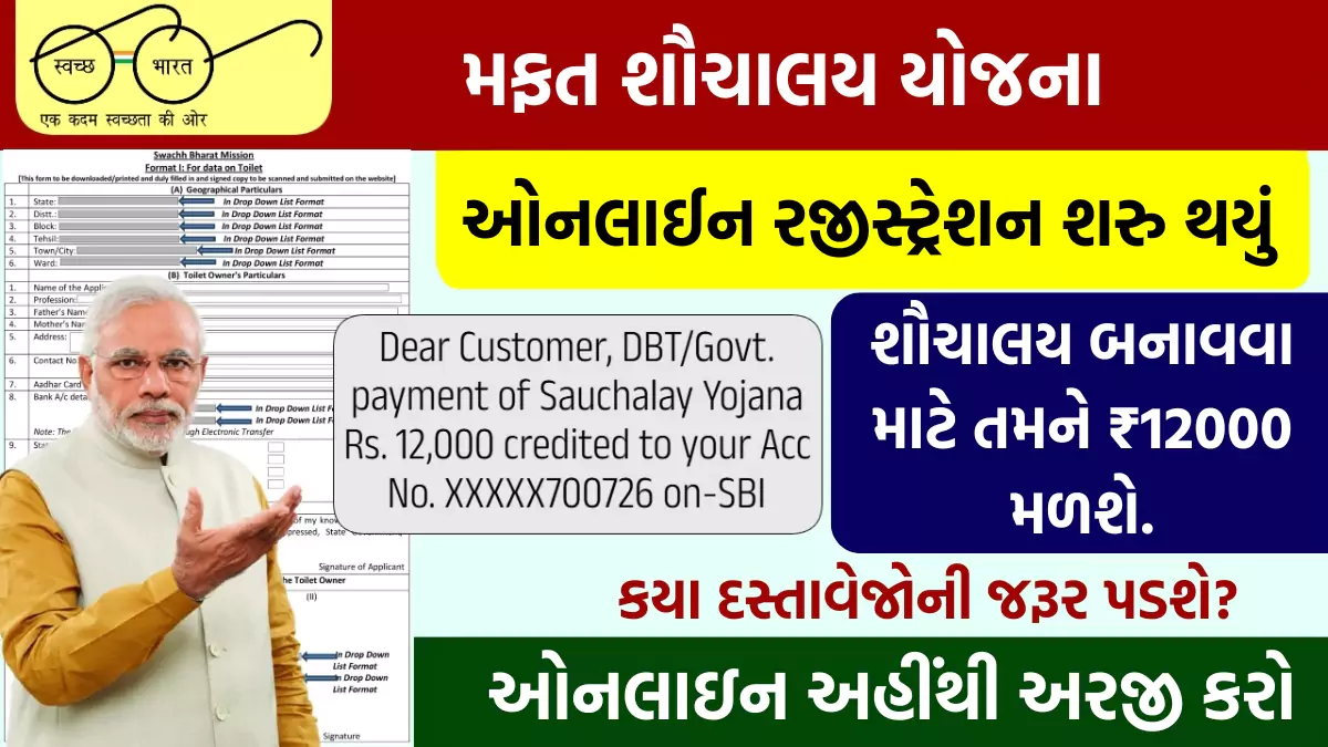 Free Sauchalay Yojana Registration