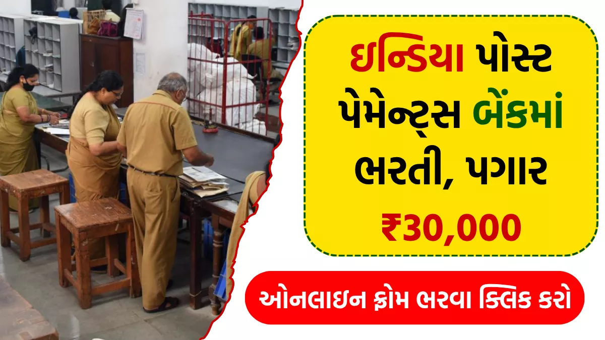 IPPB GDS Vacancy 2025