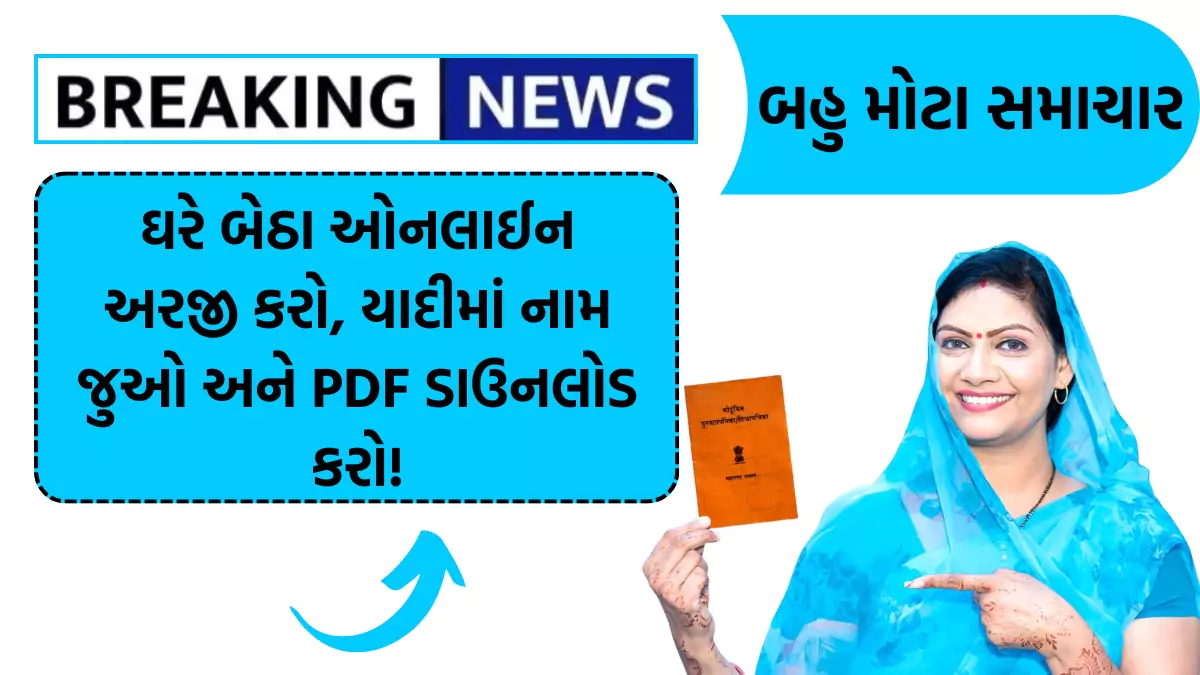 Gujarat Ration Card 2025