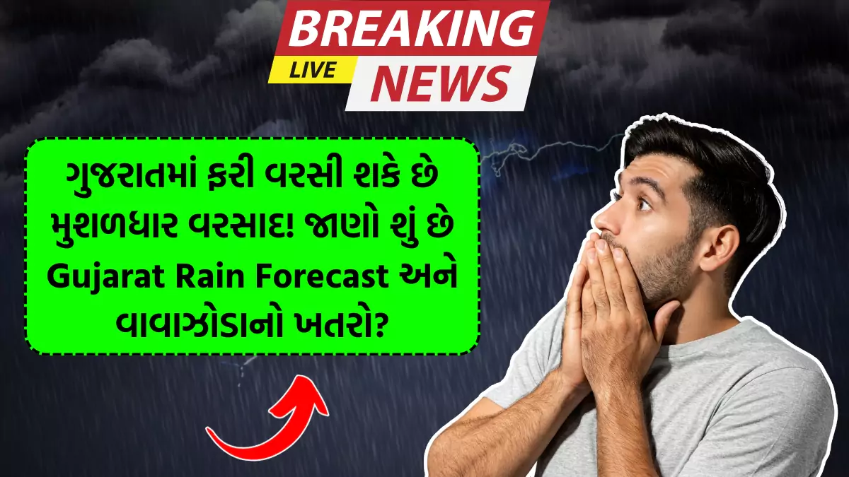 Gujarat Rain Forecast