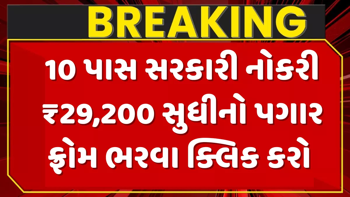 10 પાસ સરકારી નોકરી: સ્પોર્ટ્સ કોટા હેઠળ Railway Recruitment માં ₹29,200 સુધીનો પગાર