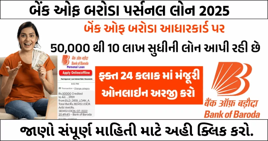 Bank Of Baroda Personal Loan Online